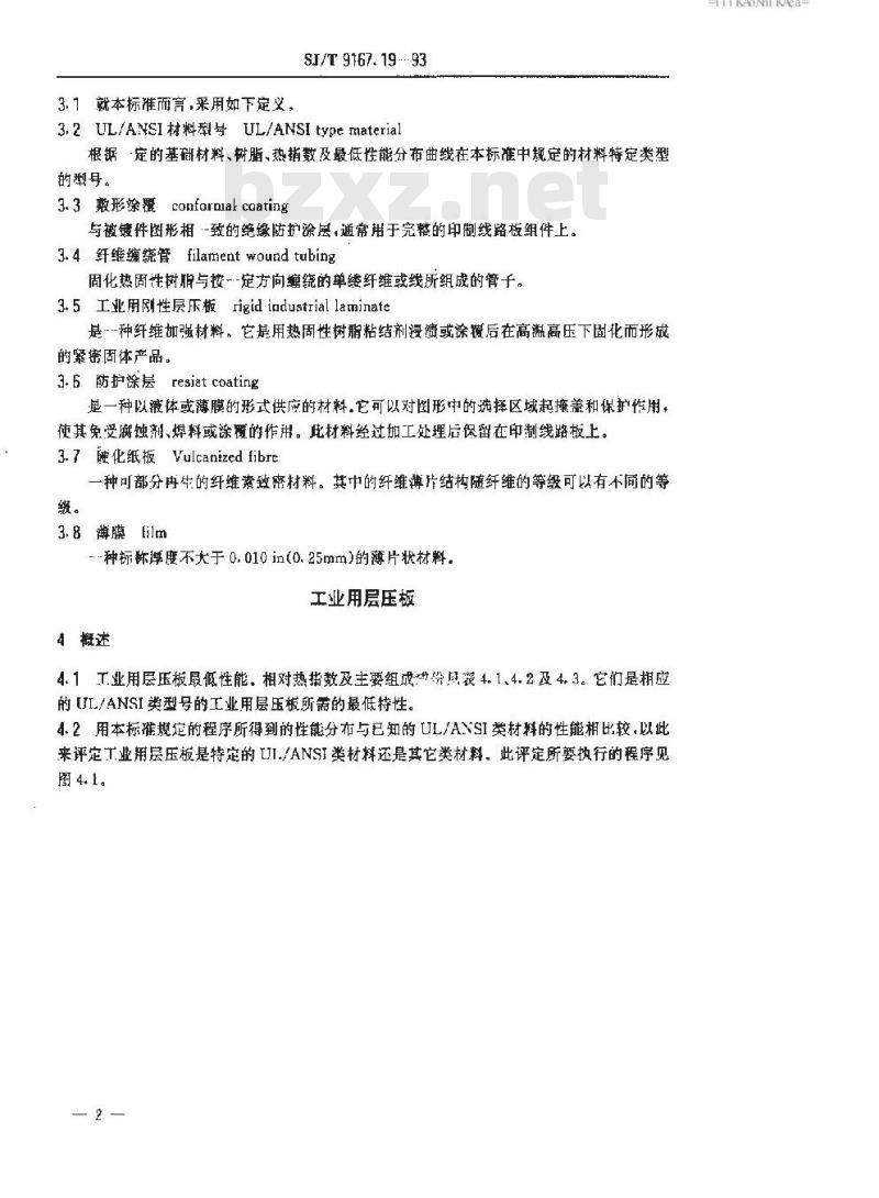 SJ/T 9167.19-1993 聚合材料 工业用层压板、纤维缠绕管硬化纸板及印制线路板用材料