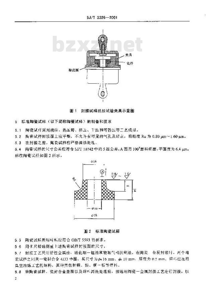 SJ/T 3326-2001 陶瓷？金属封接抗拉强度测试方法