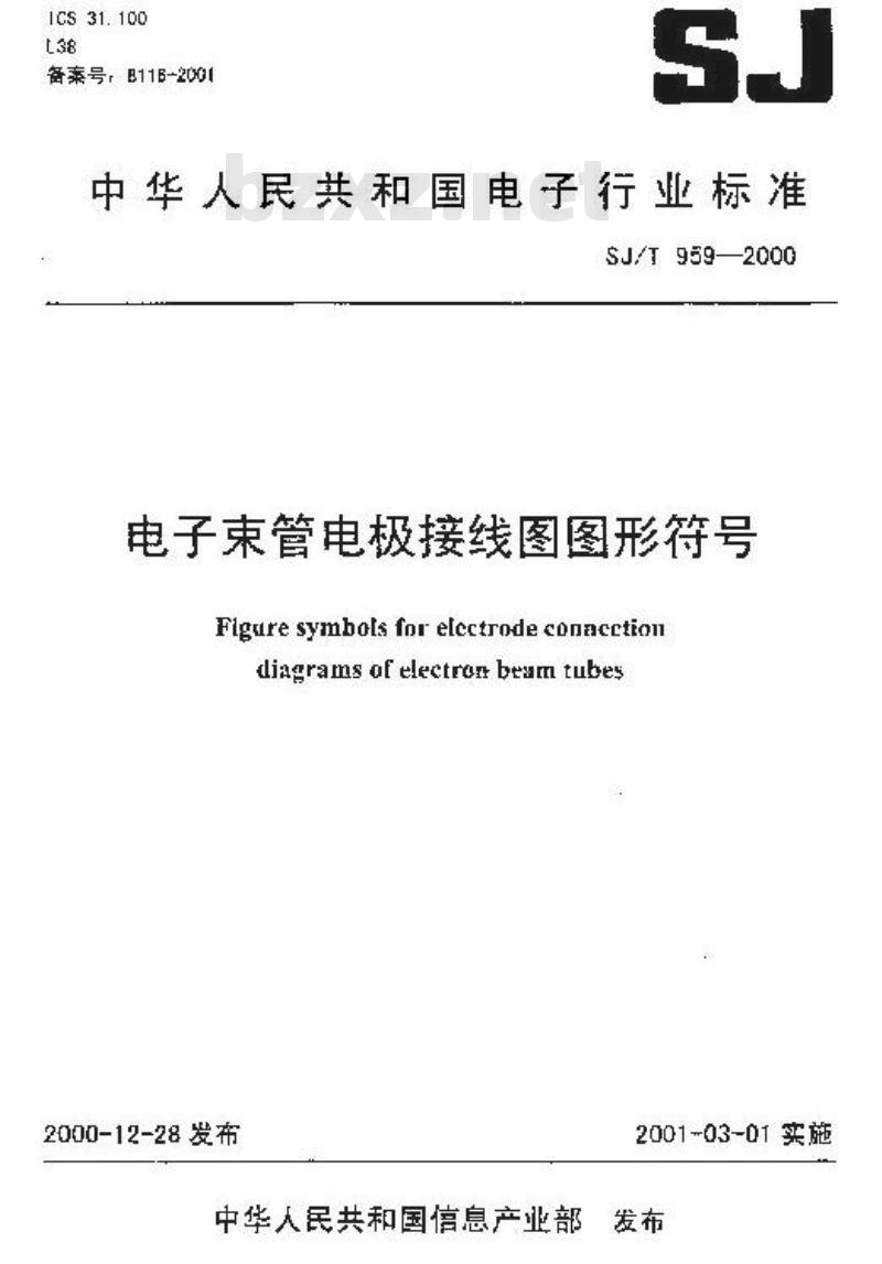 SJ/T 959-2000 电子束管电极接线图图形符号
