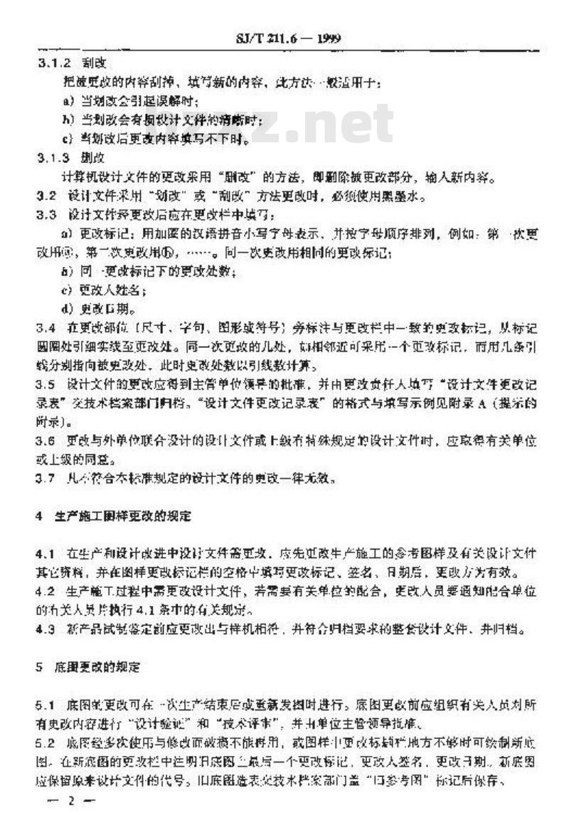 SJ/T 211.6-1999 电子工业专用设备设计文件 第６部分：设计文件的更改