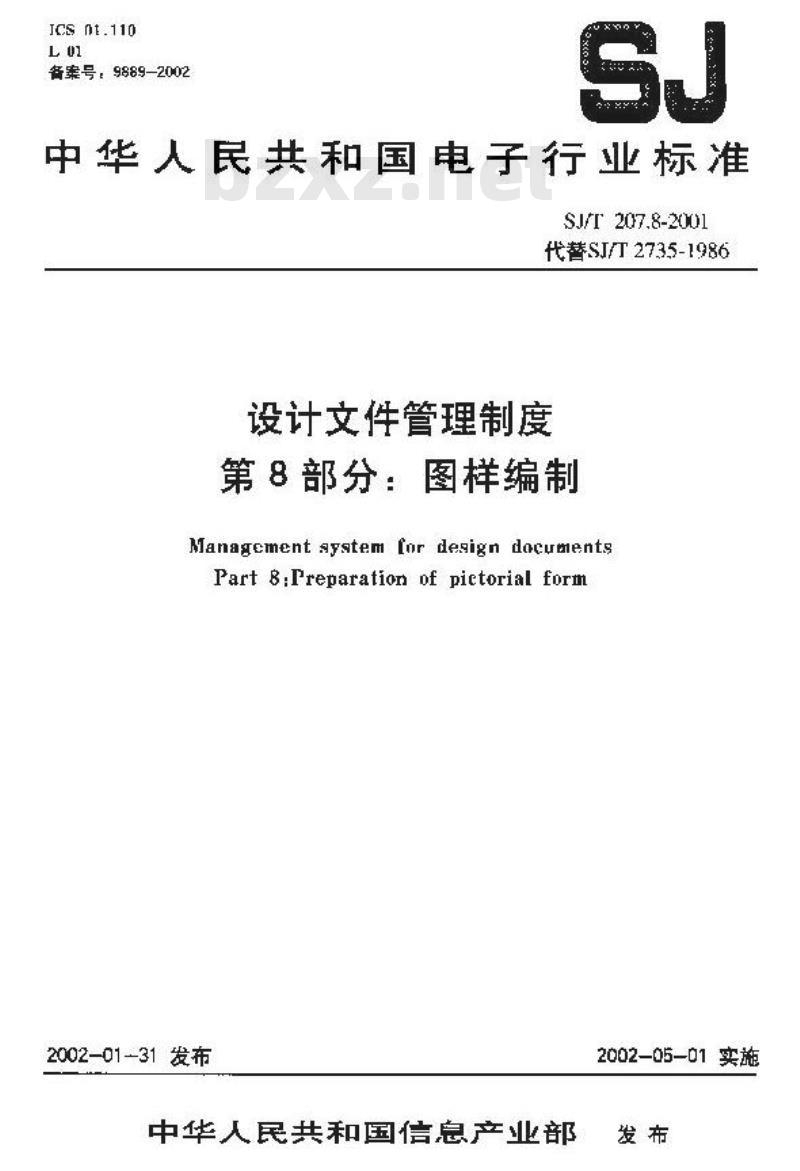 SJ/T 207.8-2001 设计文件管理制度 第8部分:图样编制