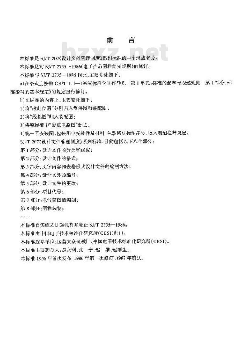 SJ/T 207.8-2001 设计文件管理制度 第8部分:图样编制
