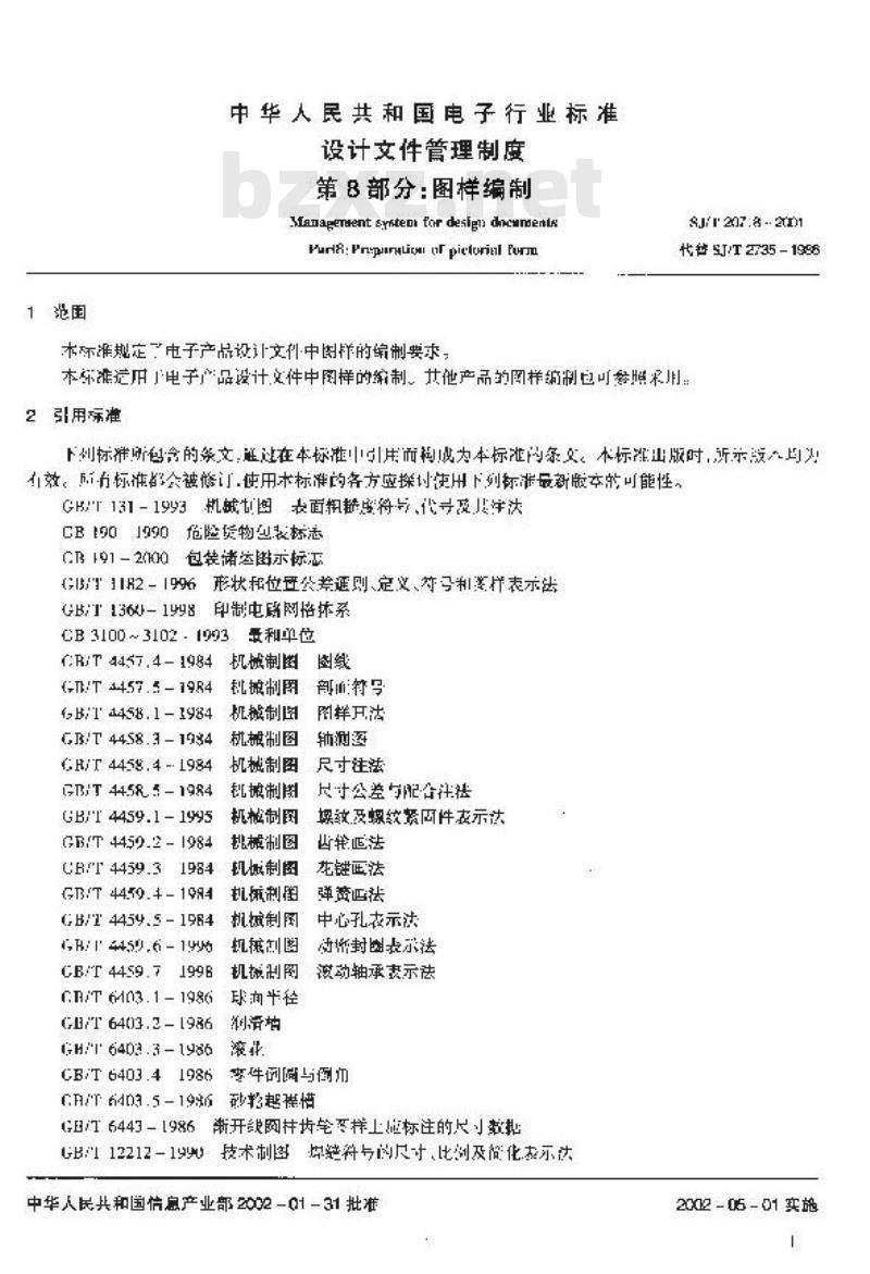 SJ/T 207.8-2001 设计文件管理制度 第8部分:图样编制