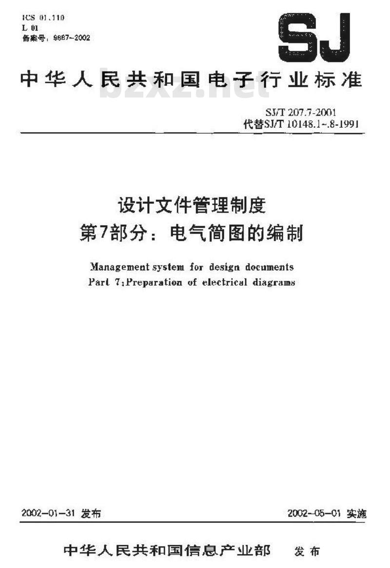 SJ/T 207.7-2001 设计文件管理制度 第7部分:电气简图的编制