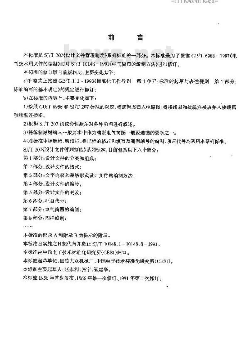 SJ/T 207.7-2001 设计文件管理制度 第7部分:电气简图的编制