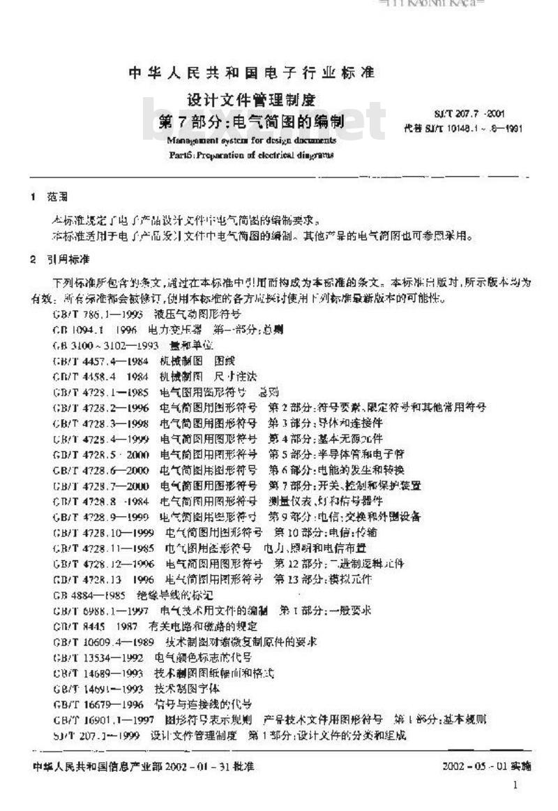 SJ/T 207.7-2001 设计文件管理制度 第7部分:电气简图的编制