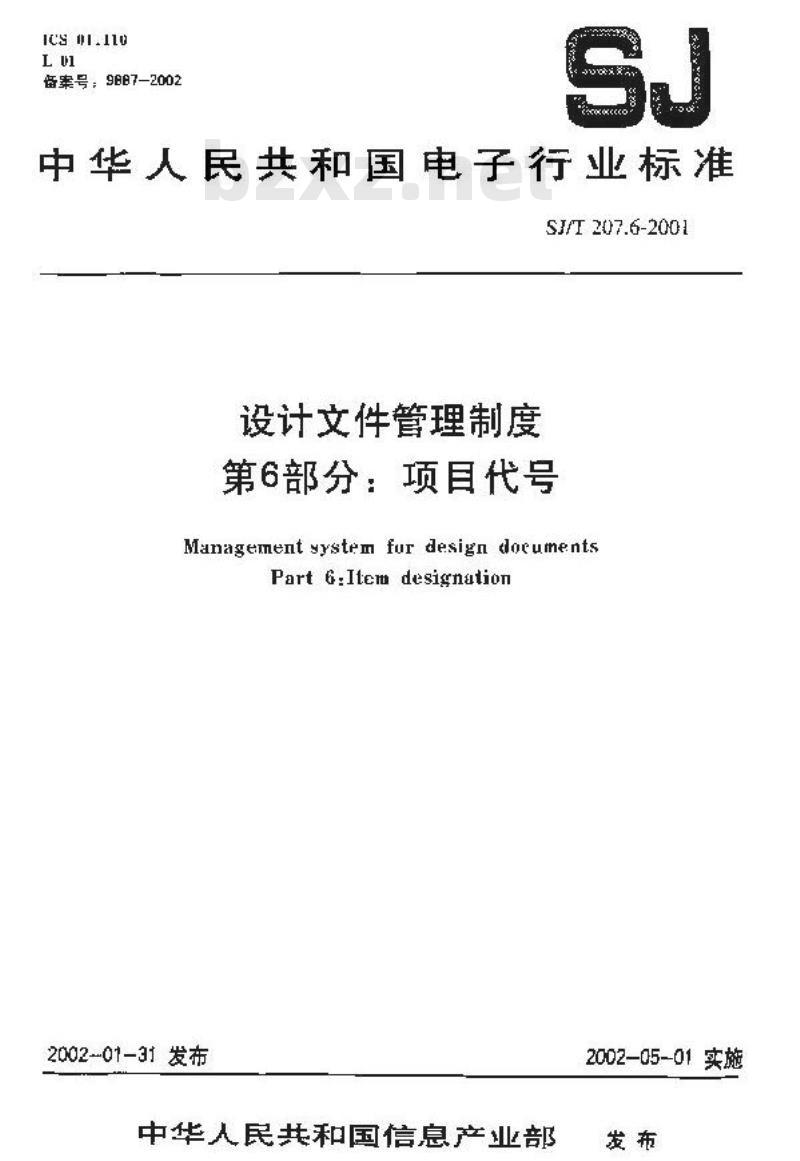 SJ/T 207.6-2001 设计文件管理制度 第6部分:项目代号