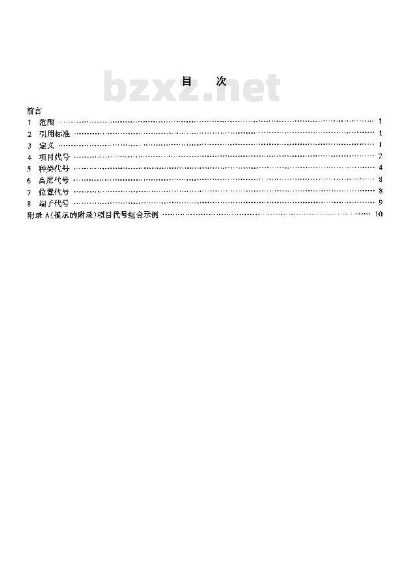 SJ/T 207.6-2001 设计文件管理制度 第6部分:项目代号