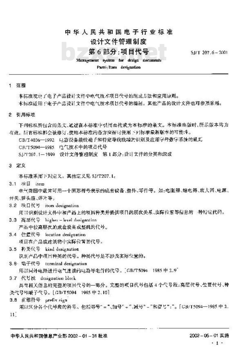 SJ/T 207.6-2001 设计文件管理制度 第6部分:项目代号