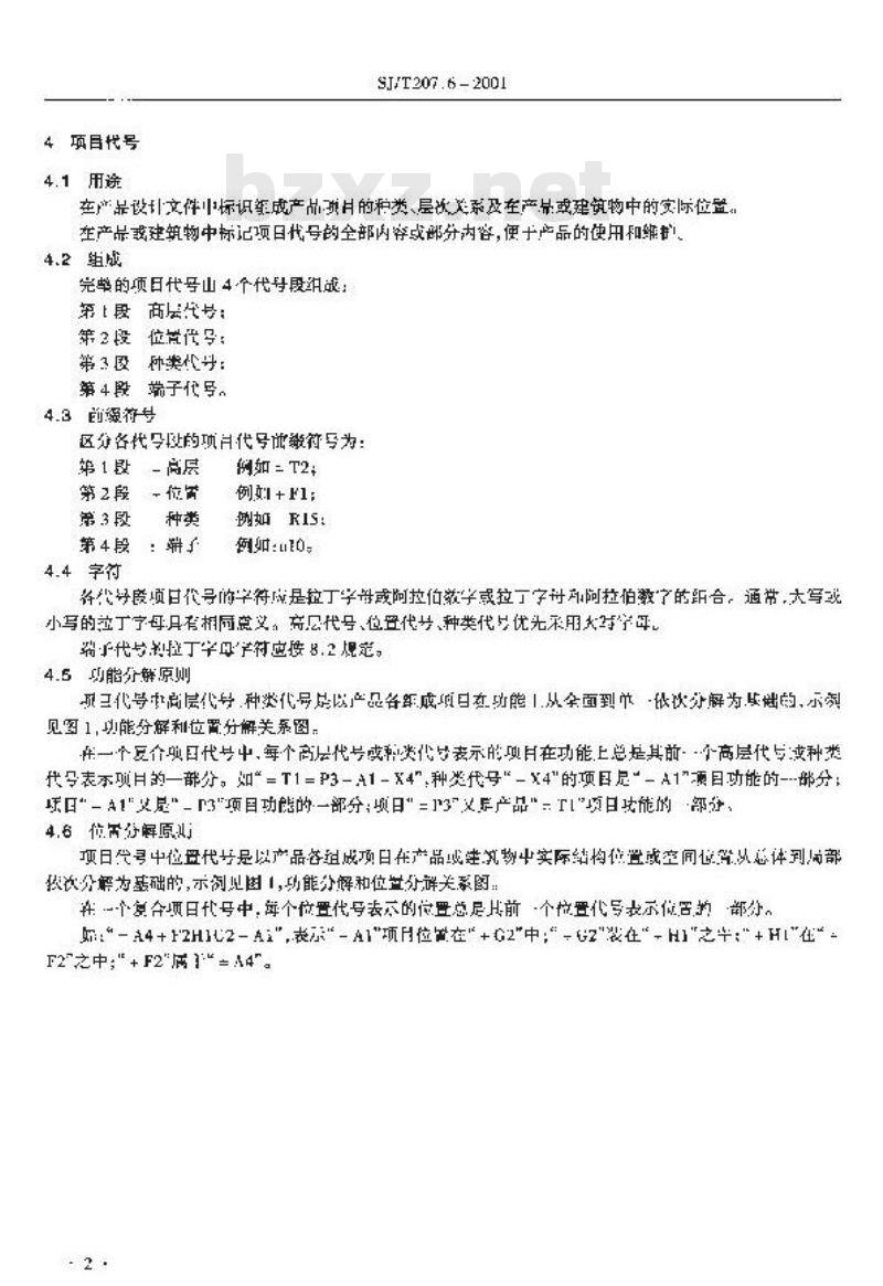 SJ/T 207.6-2001 设计文件管理制度 第6部分:项目代号