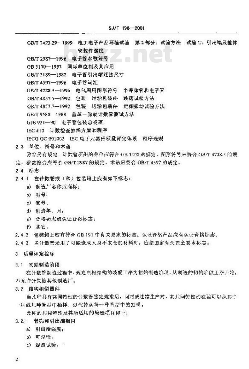 SJ/T 198-2001 计数管总规范
