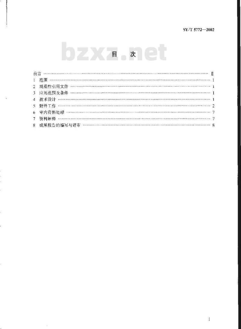 SY/T 5772-2002 可控源声频大地电磁法勘探技术规程