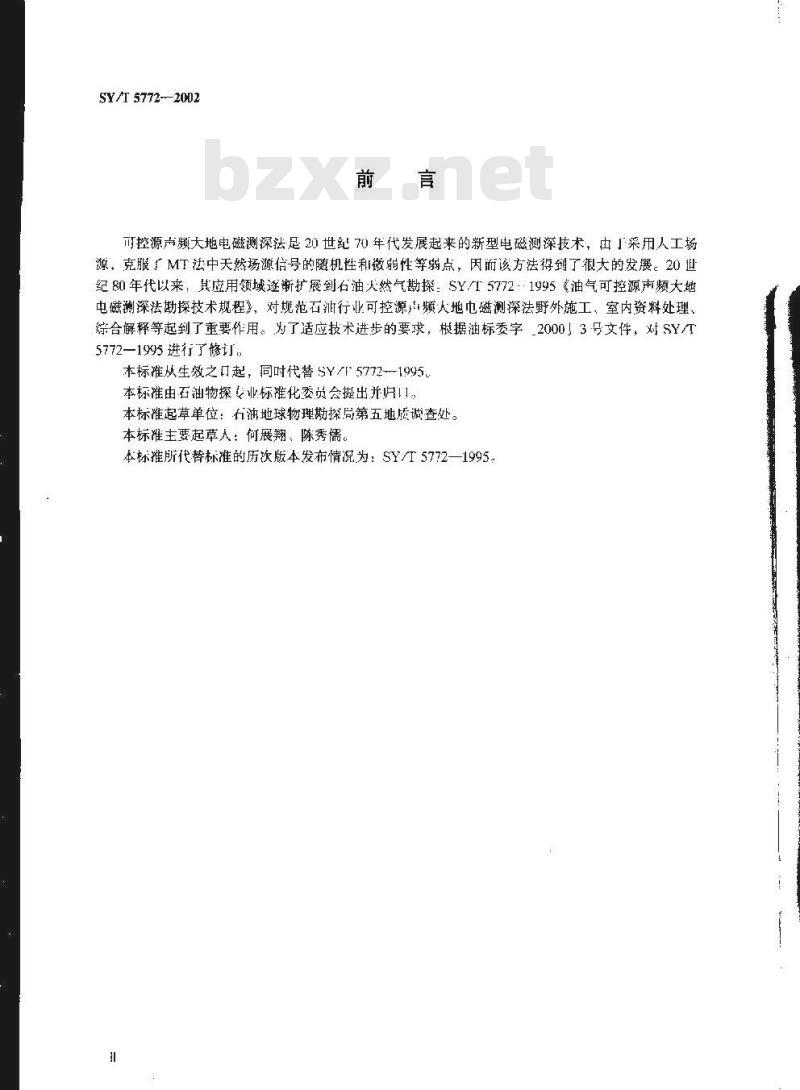 SY/T 5772-2002 可控源声频大地电磁法勘探技术规程