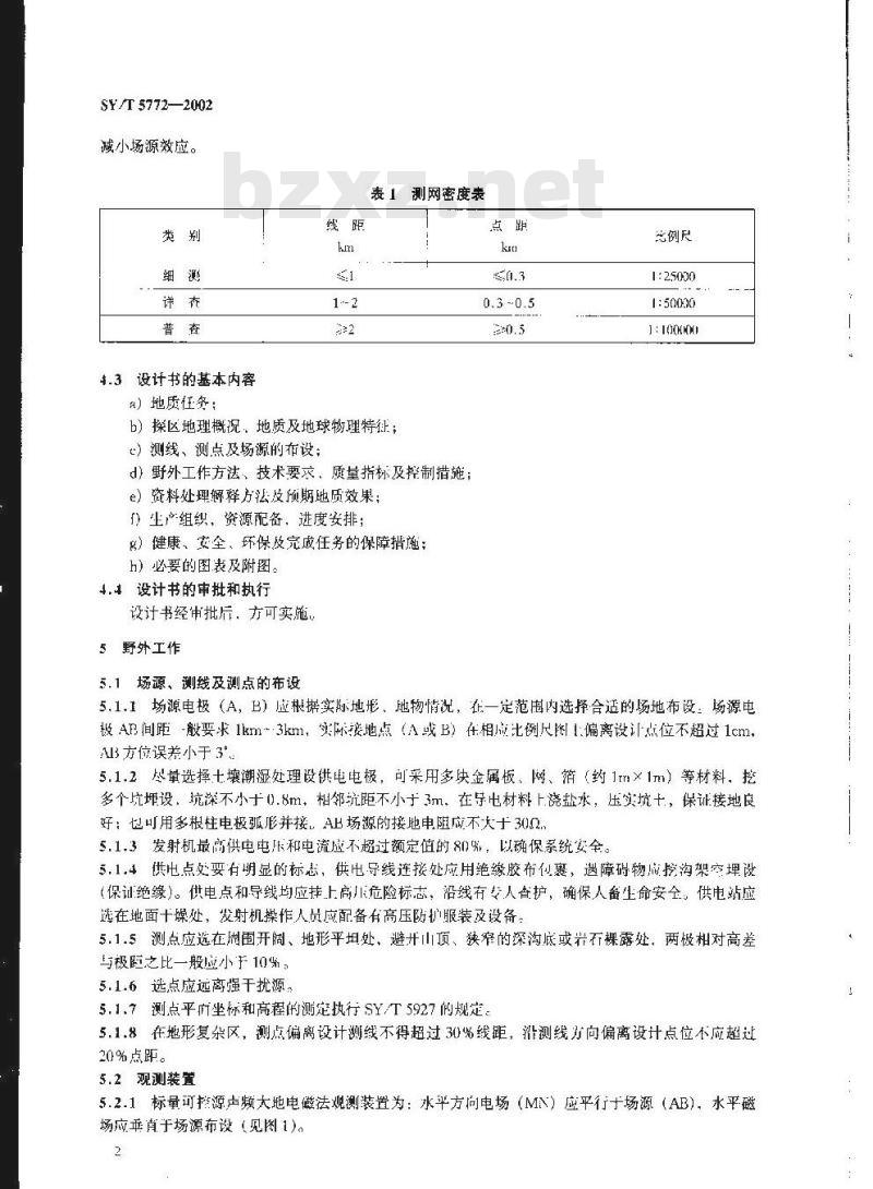SY/T 5772-2002 可控源声频大地电磁法勘探技术规程