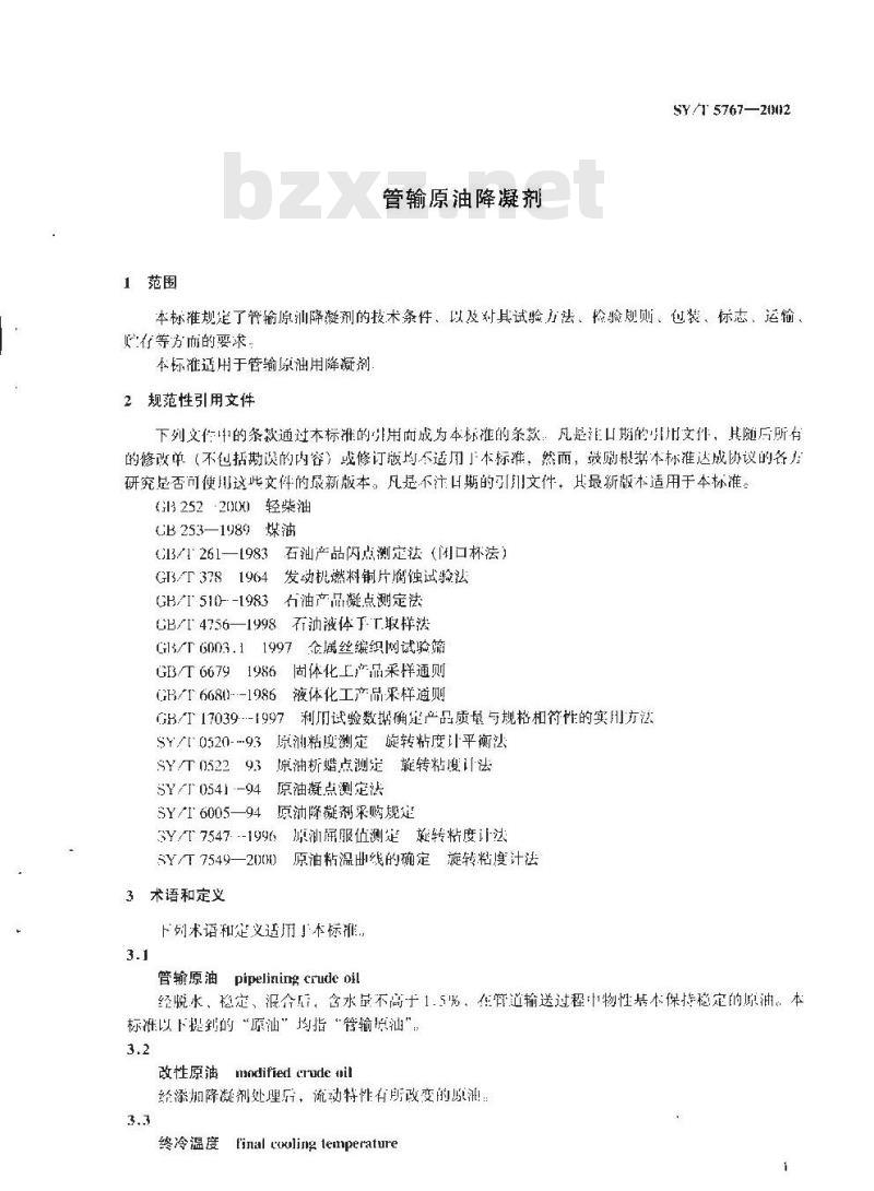 SY/T 5767-2002 管输原油降凝剂