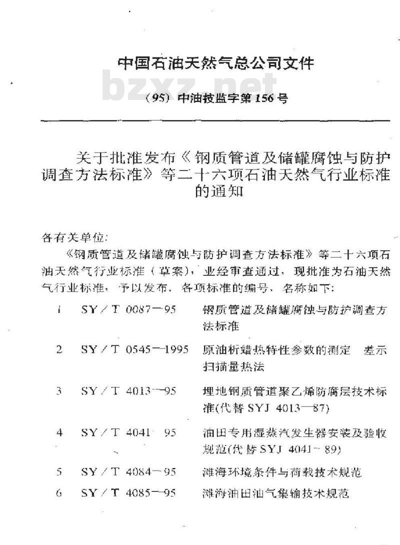SY 4104-1995 石油建设工程质量检验评定标准 管道穿跨越工程