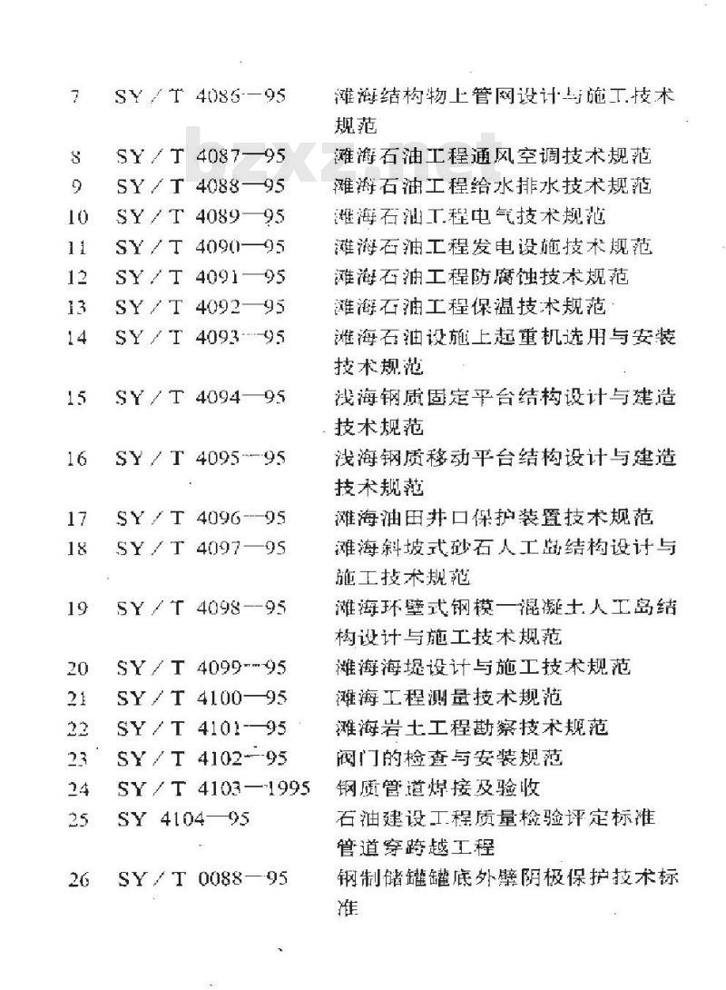SY 4104-1995 石油建设工程质量检验评定标准 管道穿跨越工程