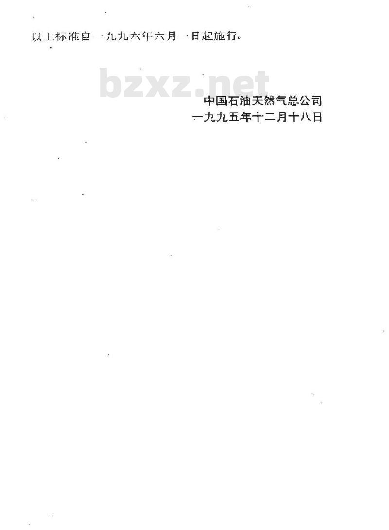 SY 4104-1995 石油建设工程质量检验评定标准 管道穿跨越工程