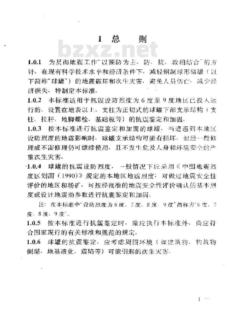 SY 4081-1995 钢制球型储罐抗震鉴定技术标准