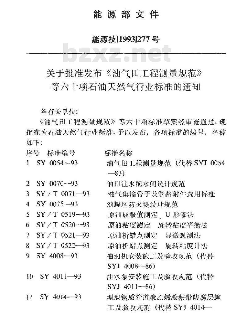 SY 4064-1993 常压立式储罐抗震鉴定技术标准