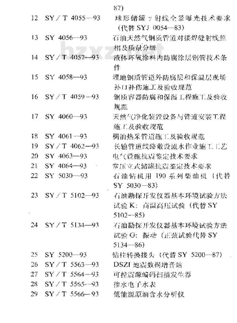 SY 4064-1993 常压立式储罐抗震鉴定技术标准