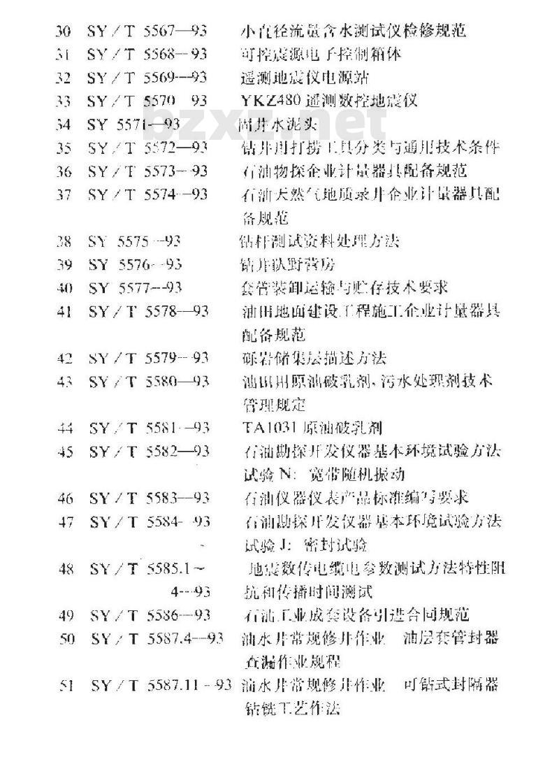 SY 4064-1993 常压立式储罐抗震鉴定技术标准