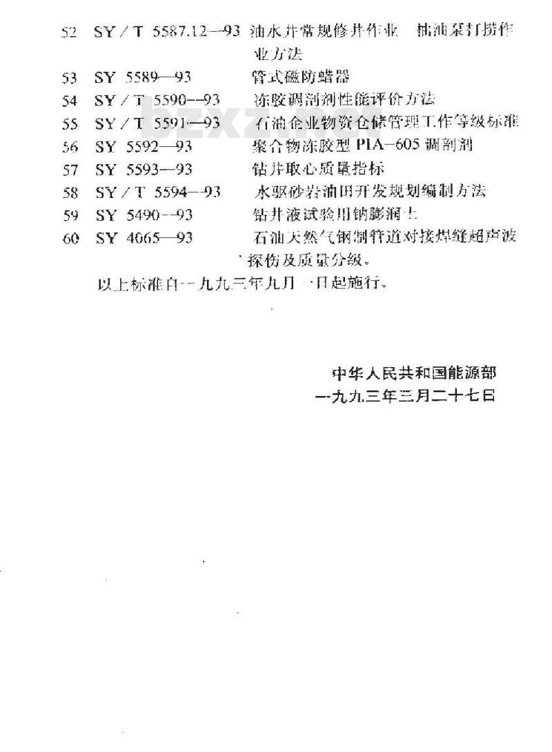 SY 4064-1993 常压立式储罐抗震鉴定技术标准