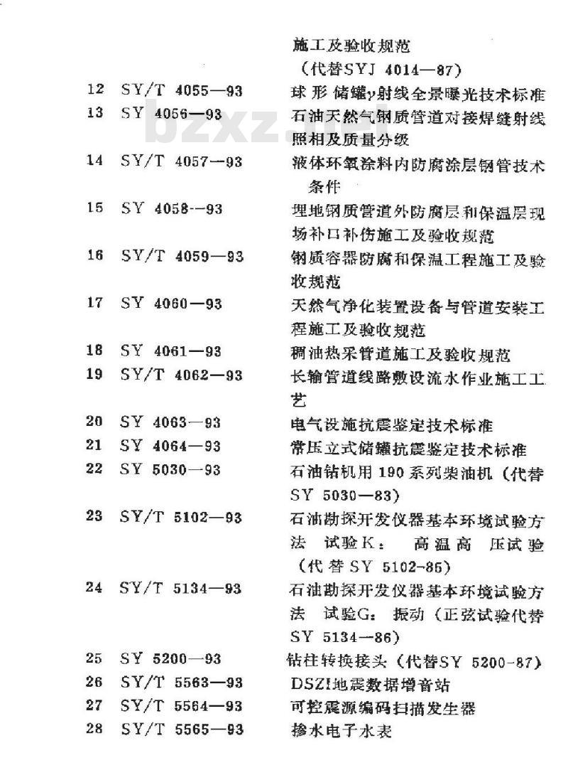 SY 4063-1993 电气设施抗震鉴定技术标准