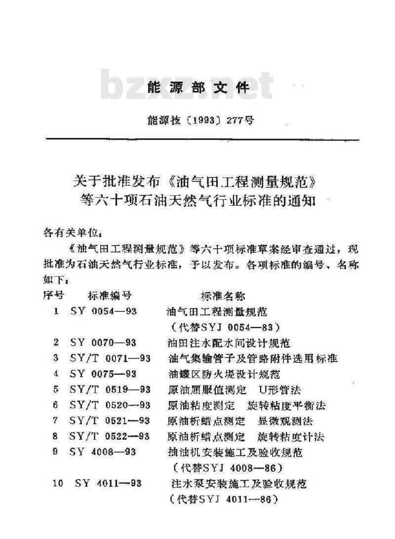 SY 4056-1993 石油天然气钢质管道对接焊缝射线照相及质量分级