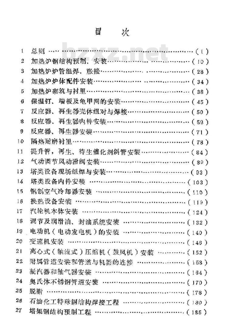 SY 4037-1993 石油建设工程质量检验评定标准 炼油厂建设工程
