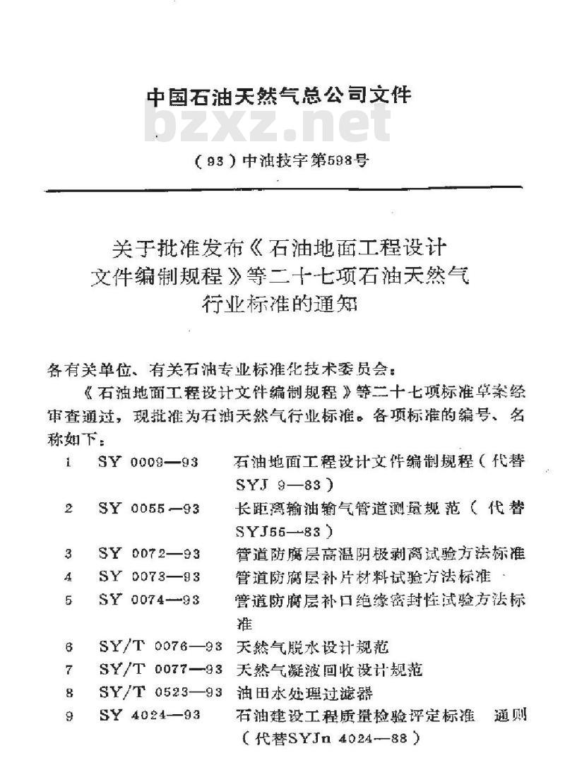 SY 4037-1993 石油建设工程质量检验评定标准 炼油厂建设工程