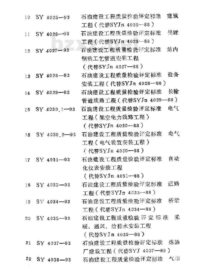 SY 4037-1993 石油建设工程质量检验评定标准 炼油厂建设工程