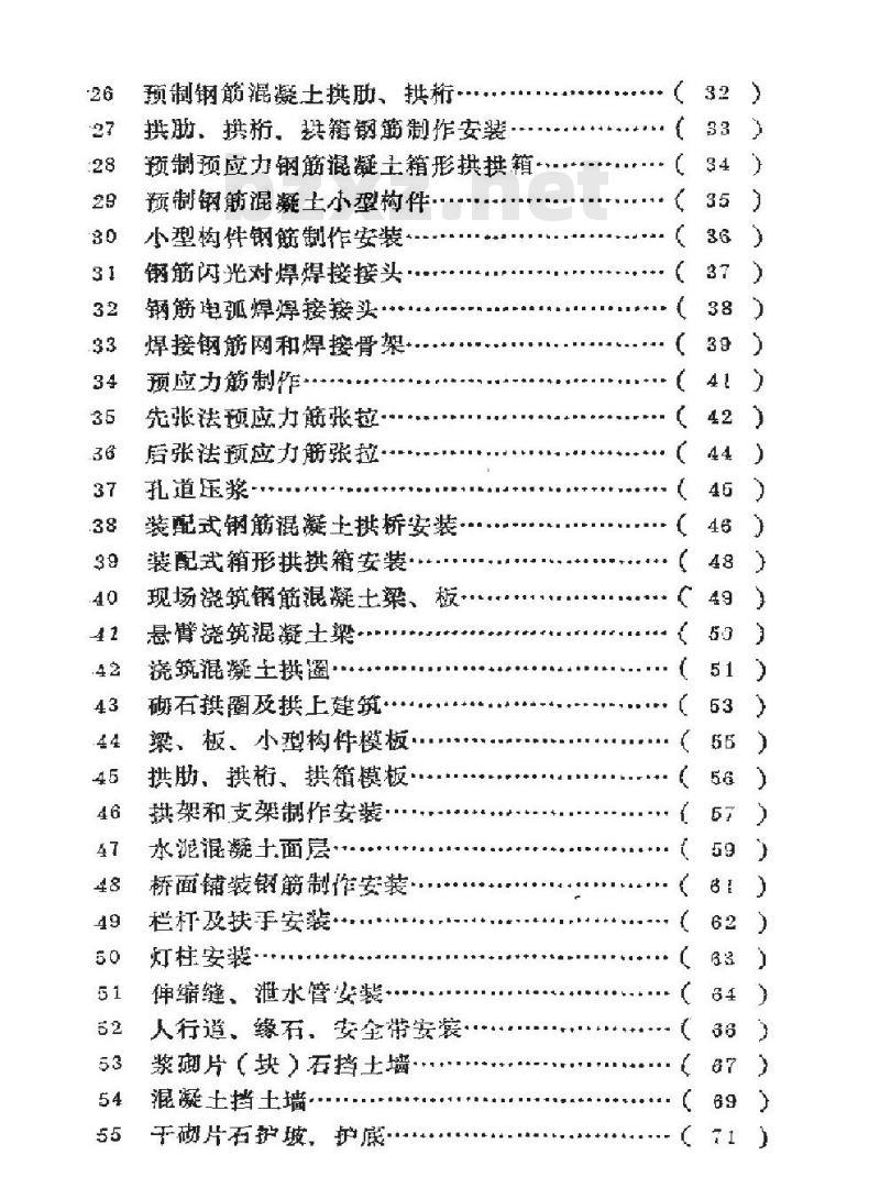 SY 4034-1993 石油建设工程质量检验评定标准 桥梁工程