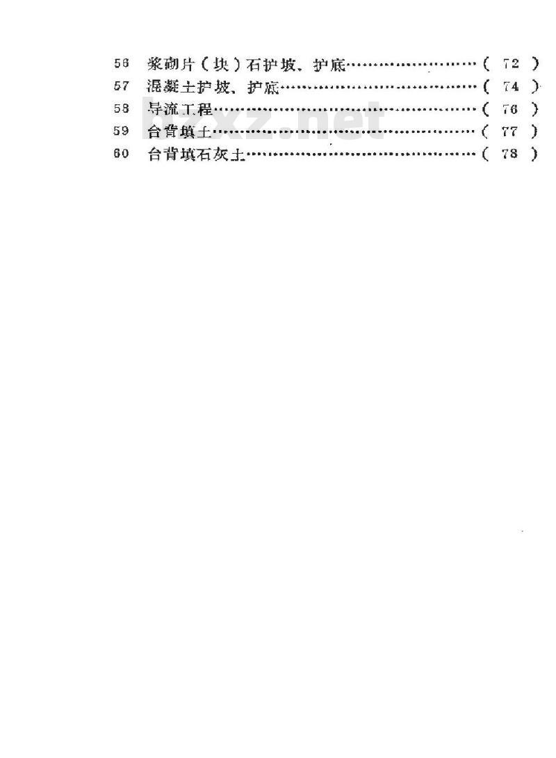 SY 4034-1993 石油建设工程质量检验评定标准 桥梁工程