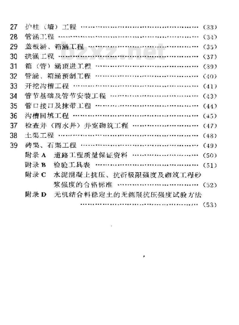 SY 4033-1993 石油建设工程质量检验评定标准 道路工程