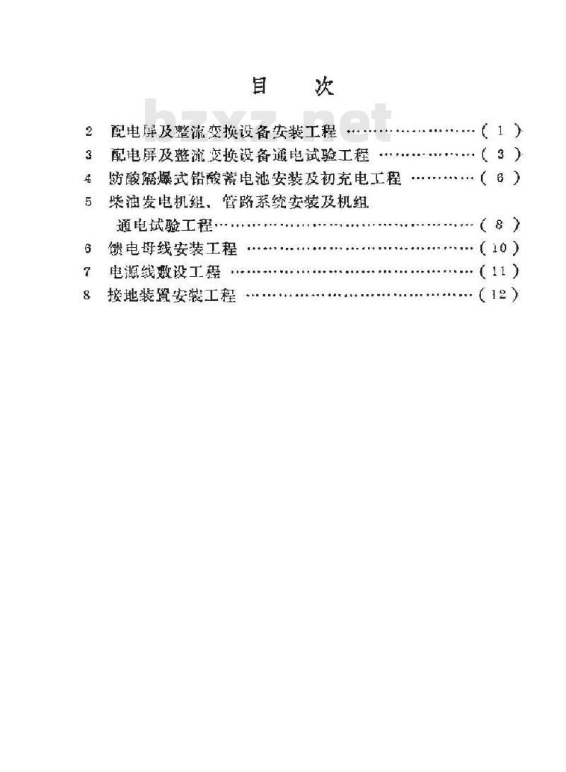 SY 4032.10-1993 石油建设工程质量检验评定标准 通信工程(通信电源设备安装工程)