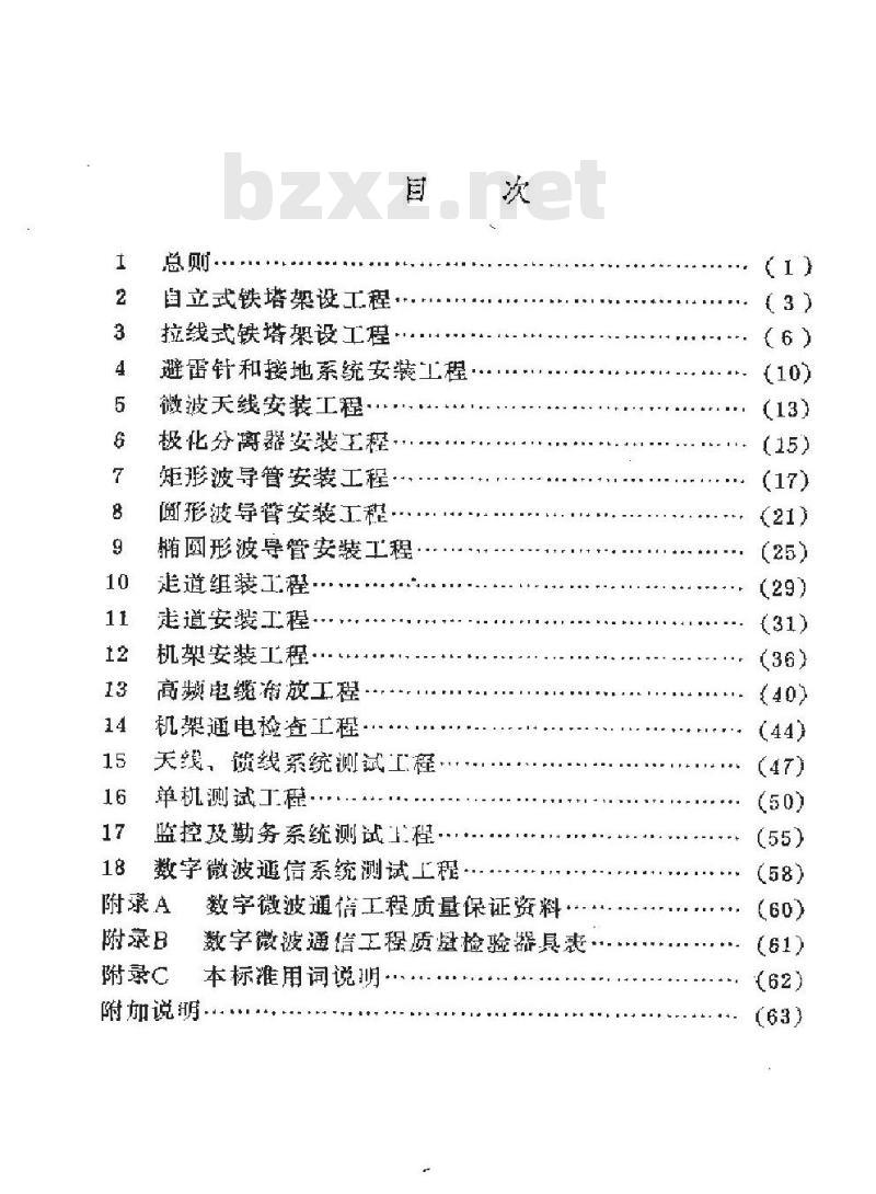 SY 4032.9-1993 石油建设工程质量检验评定标准 通信工程(数字微波通信工程)