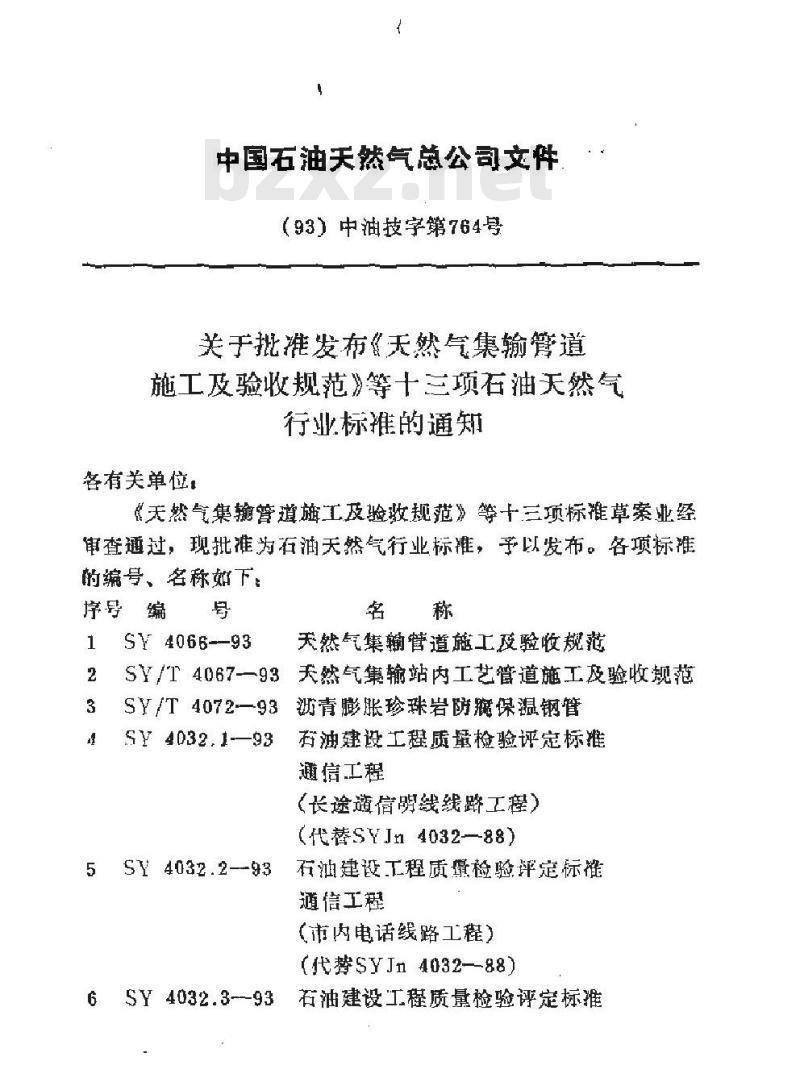 SY 4032.9-1993 石油建设工程质量检验评定标准 通信工程(数字微波通信工程)