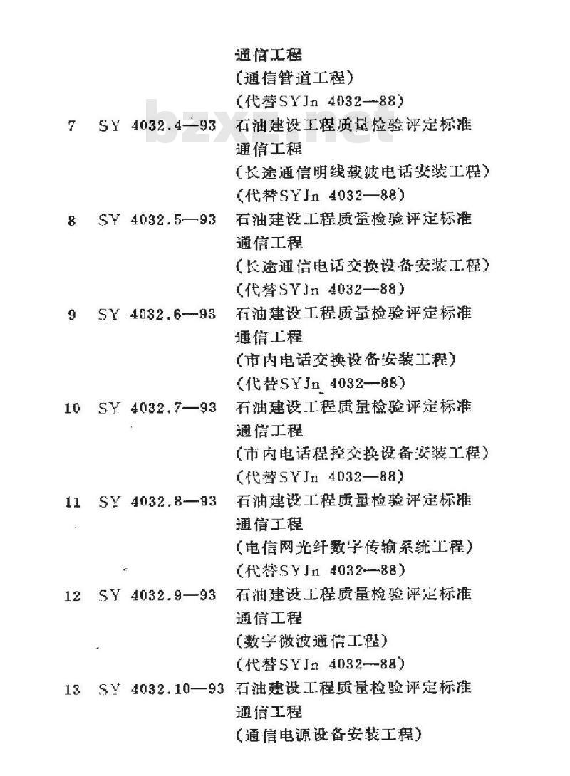 SY 4032.9-1993 石油建设工程质量检验评定标准 通信工程(数字微波通信工程)