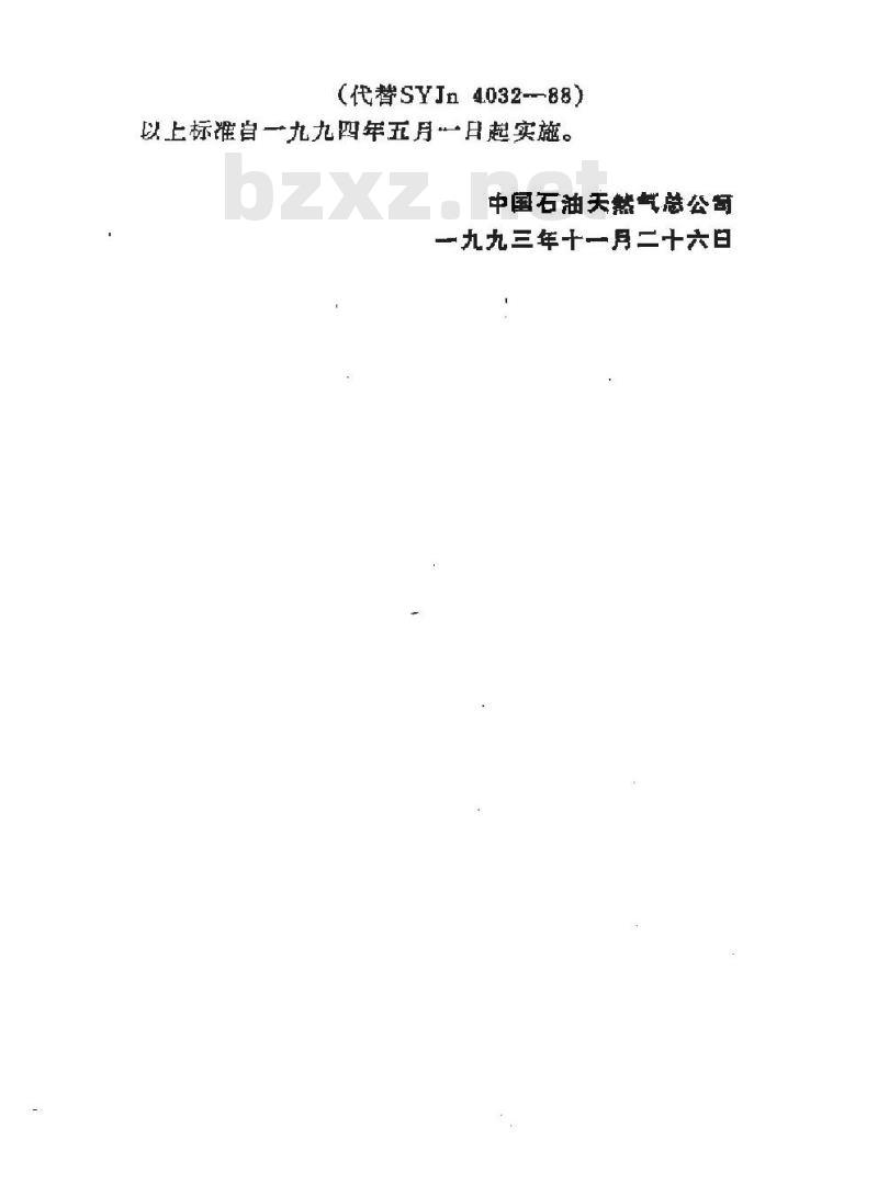 SY 4032.9-1993 石油建设工程质量检验评定标准 通信工程(数字微波通信工程)