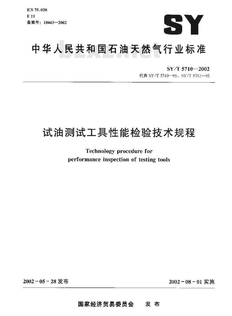 SY/T 5710-2002 试油测试工具性能检验技术规程