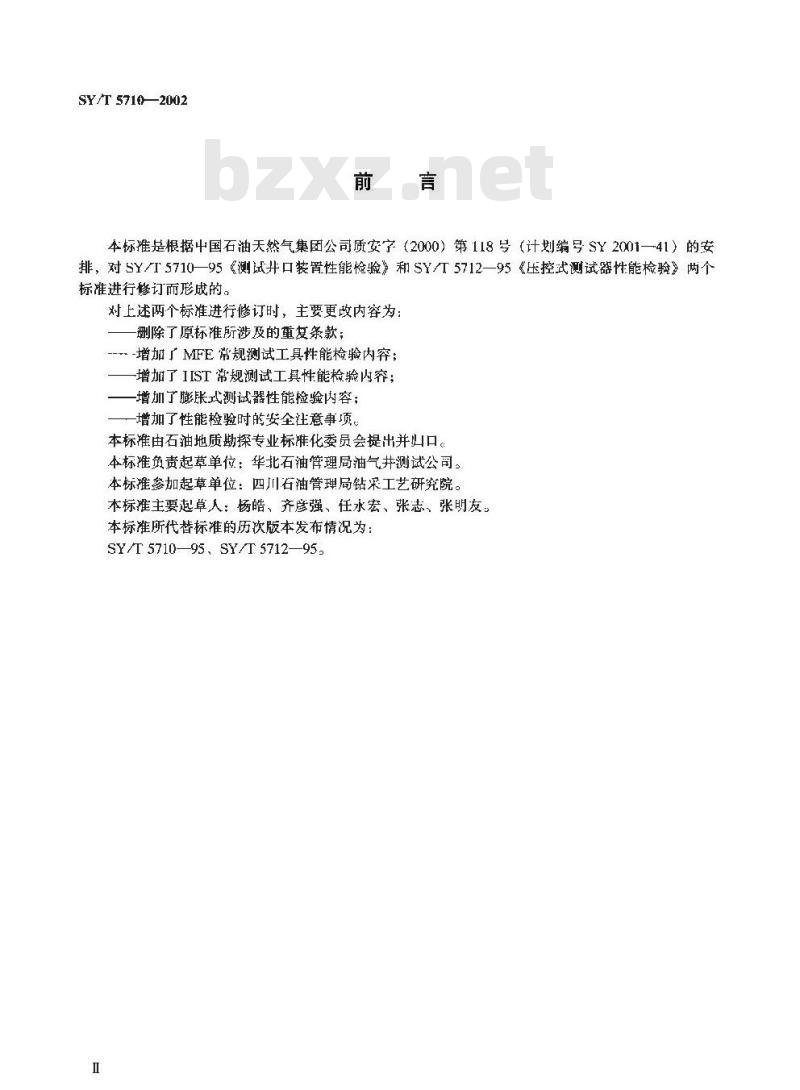 SY/T 5710-2002 试油测试工具性能检验技术规程