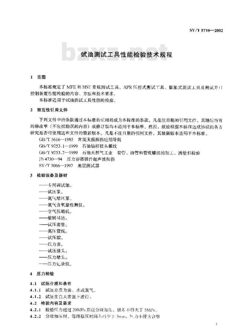 SY/T 5710-2002 试油测试工具性能检验技术规程