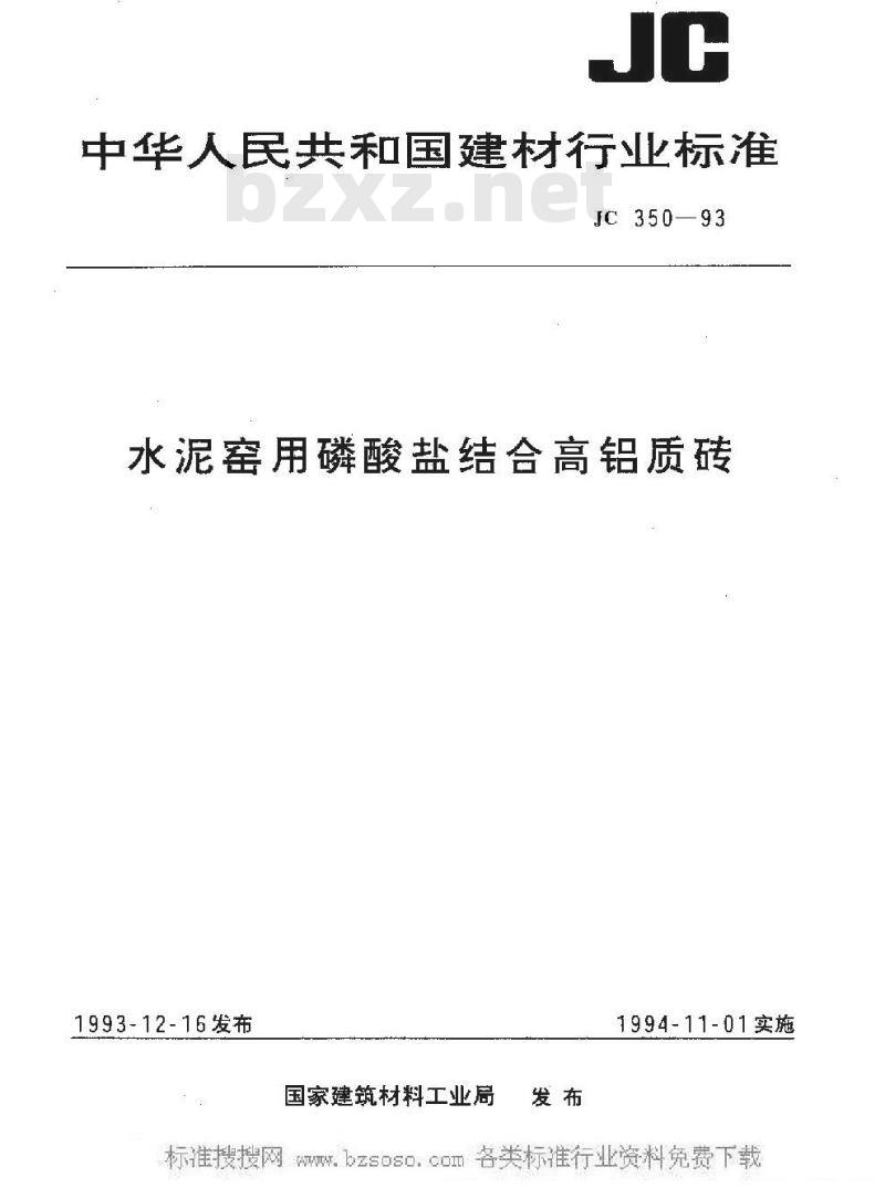 JC 350-1993 水泥窑用磷酸盐结合高铝质砖