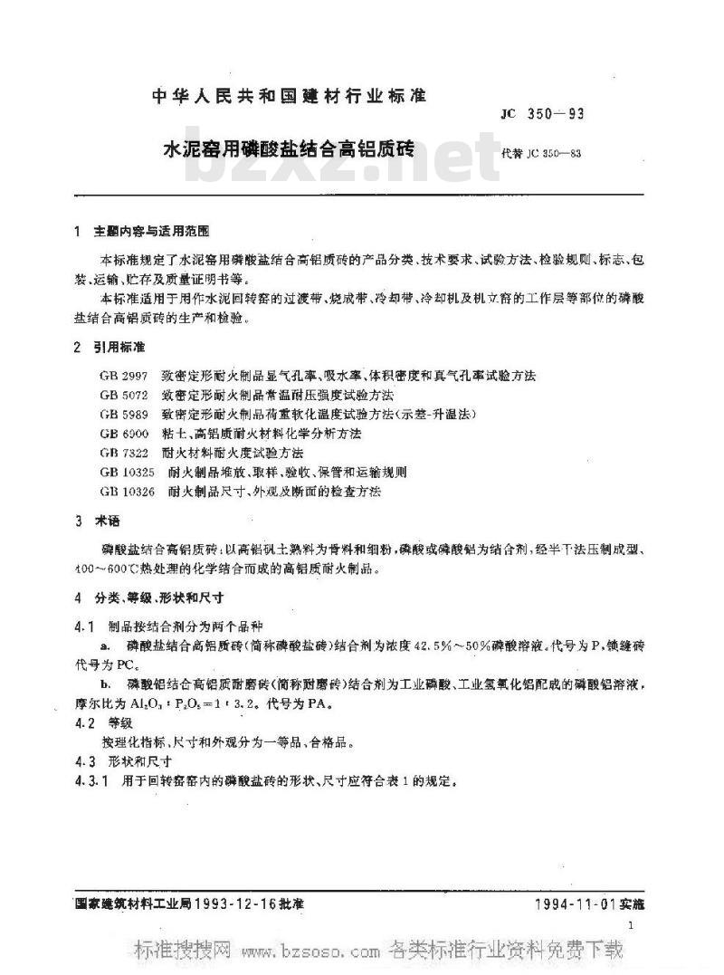 JC 350-1993 水泥窑用磷酸盐结合高铝质砖