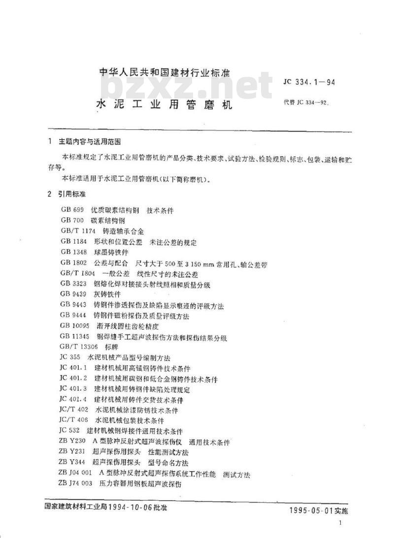 JC 334.1-1994 水泥工业用管磨机
