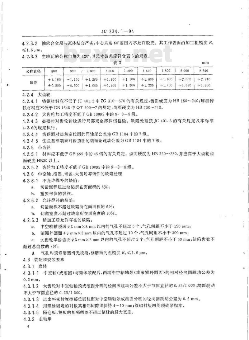 JC 334.1-1994 水泥工业用管磨机