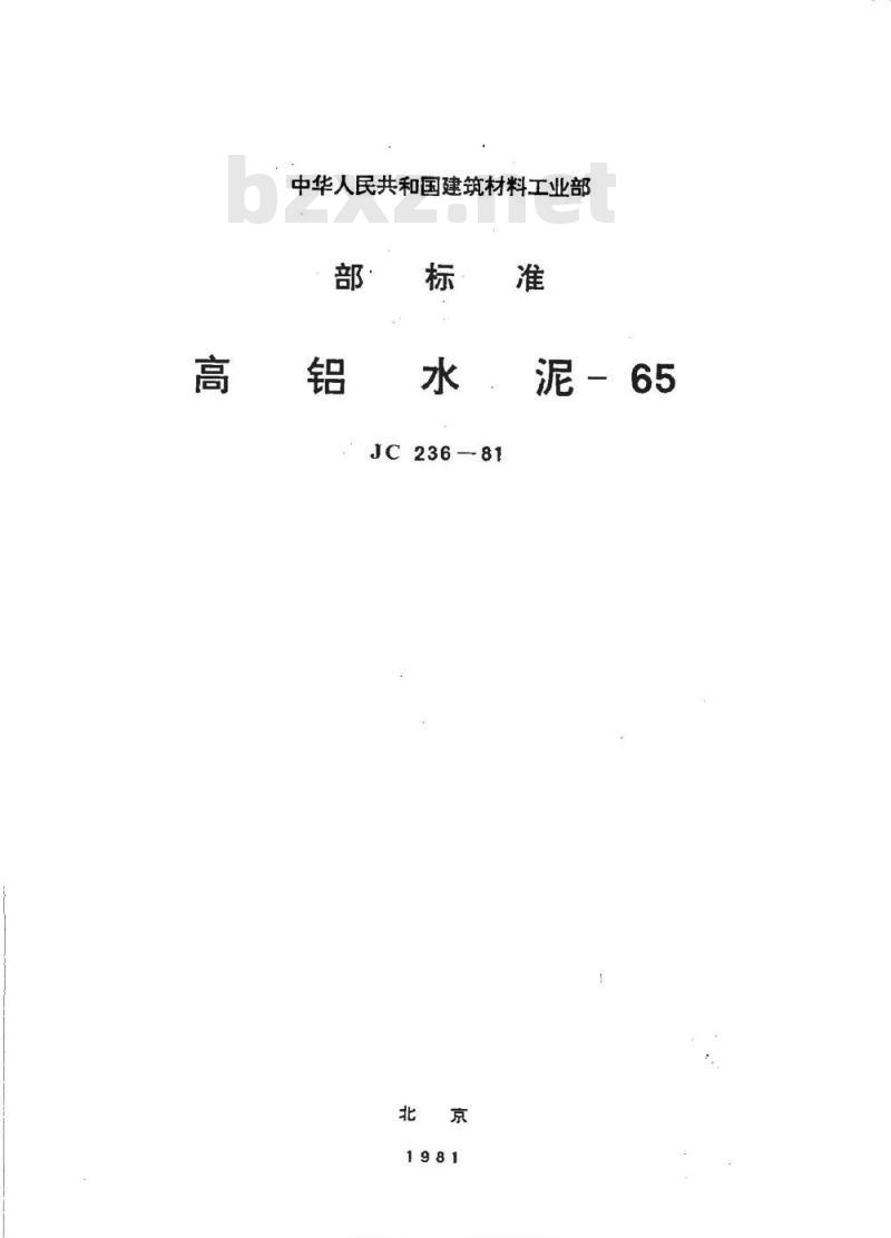 JC 236-1981 高铝水泥-65