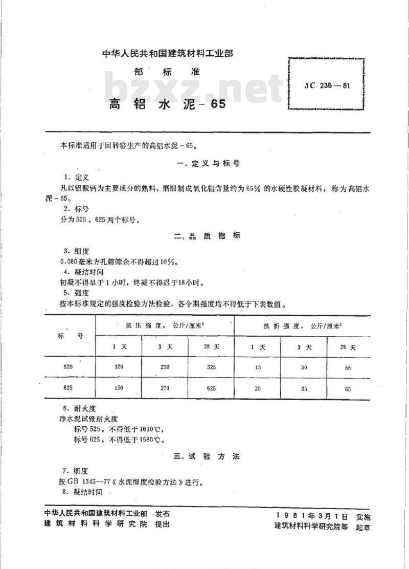 JC 236-1981 高铝水泥-65