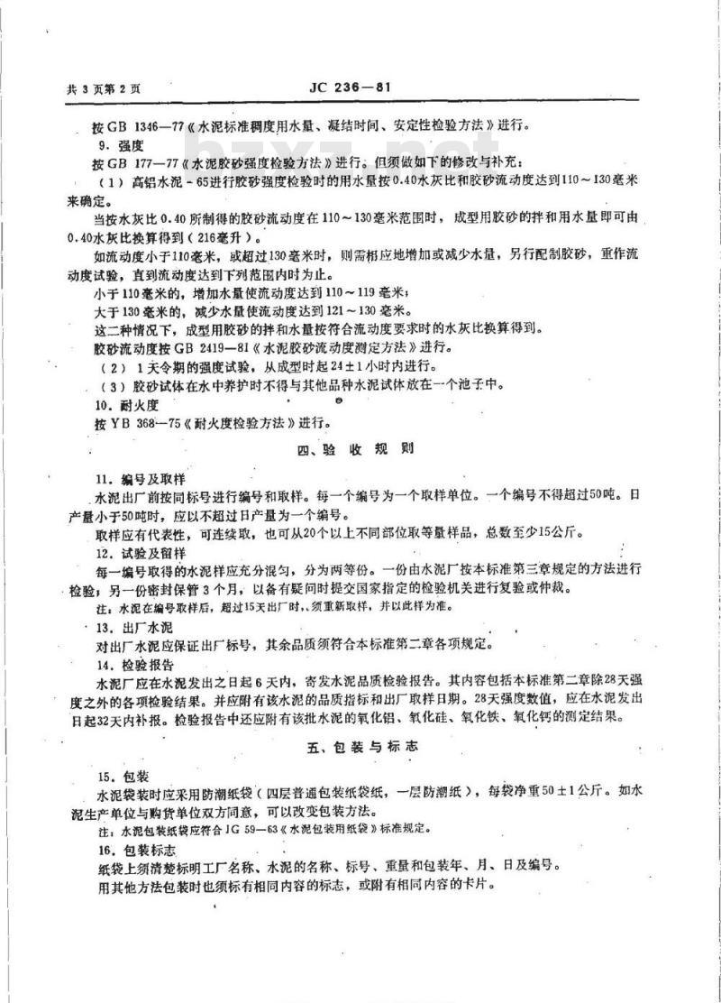 JC 236-1981 高铝水泥-65